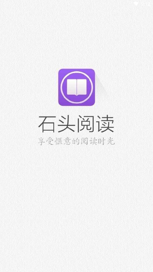 石头阅读官方游戏截图