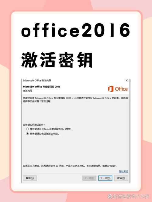 office2016免费永久激活无限版