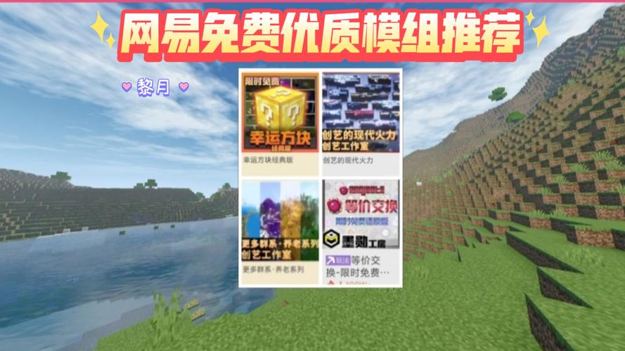 我的世界网易模组免费游戏截图