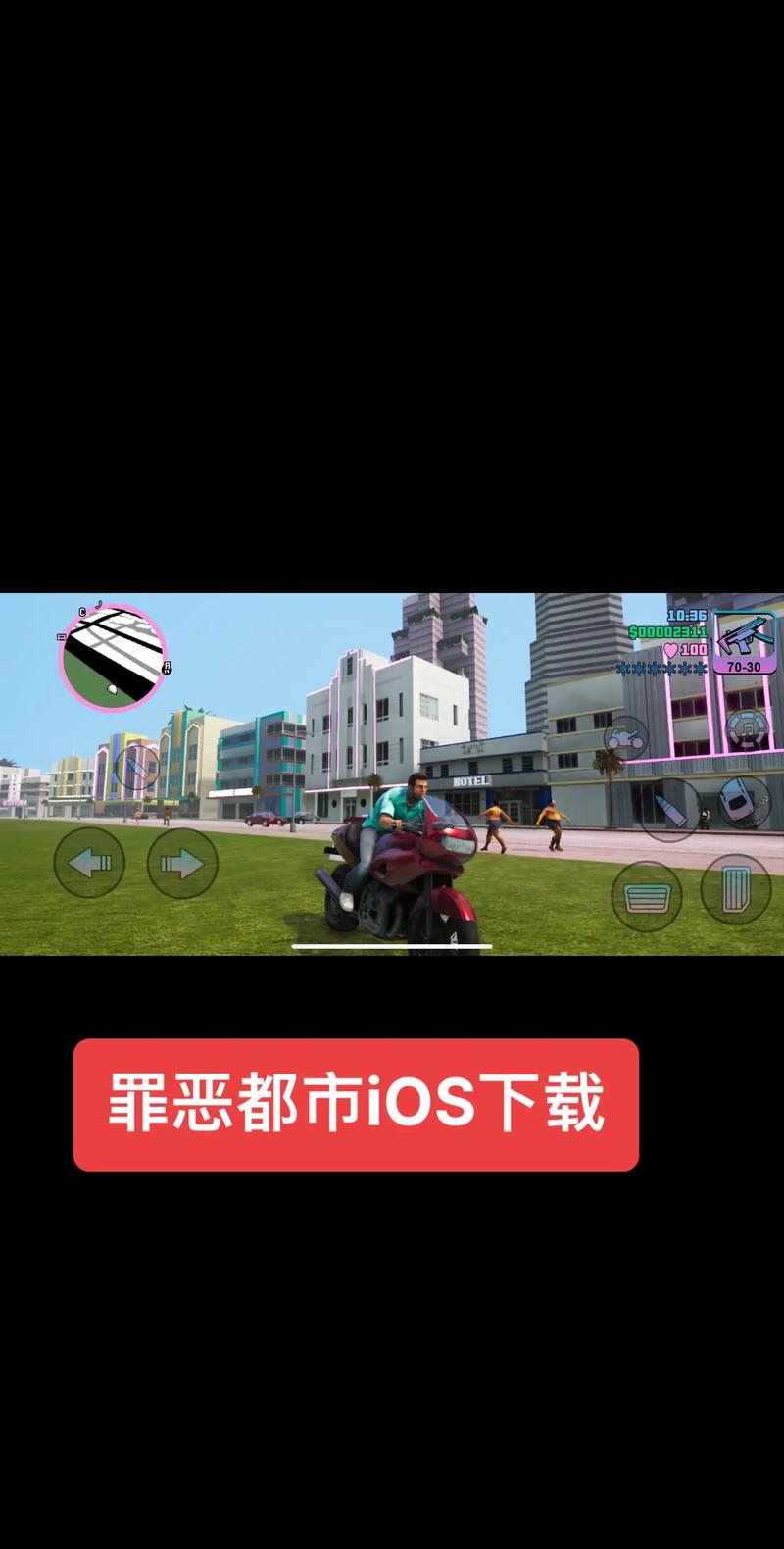 侠盗猎车罪恶都市下载手机中文版ios侠盗猎车罪恶都市下载手机中文版游戏截图