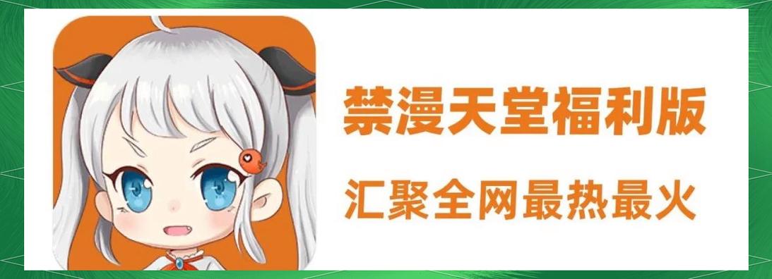 禁漫天堂破解版资源大全