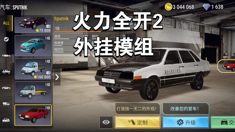 火力全开2加速挂软件游戏截图