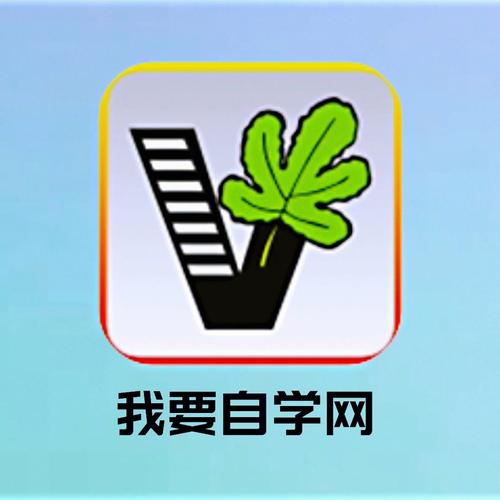 我爱自学网高清版游戏截图