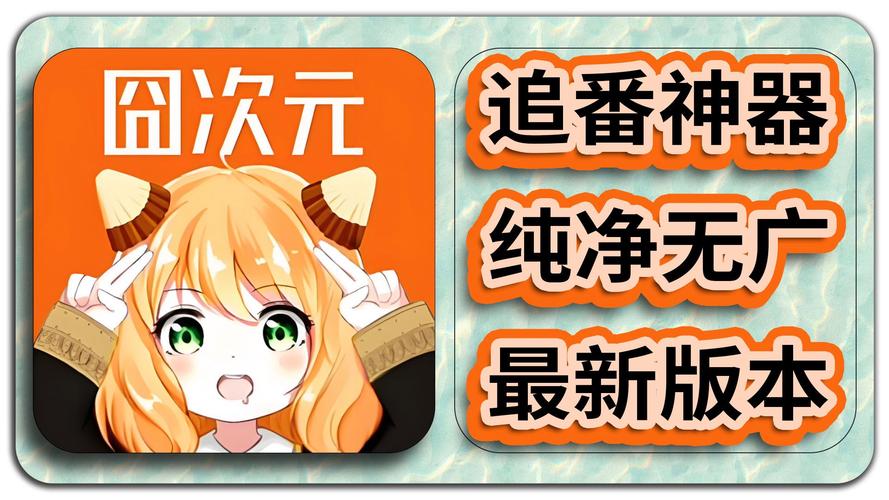 囧次元2024新版本下载无广告