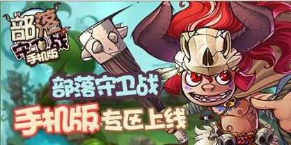 百度部落守卫战游戏截图