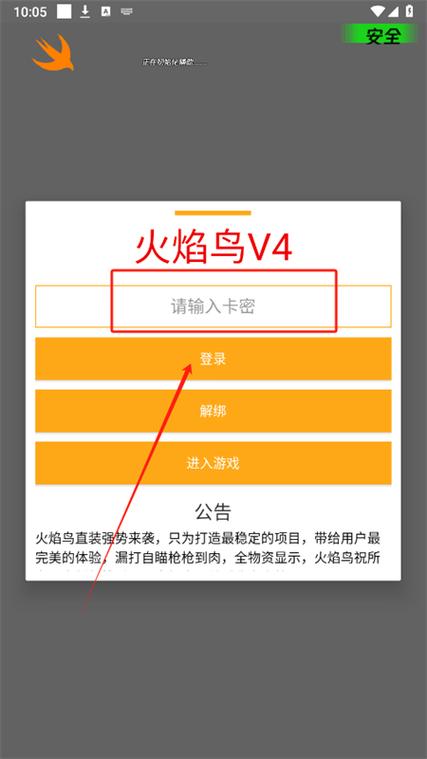 和平精英火焰鸟直装透视自瞄永久vip无广告游戏截图