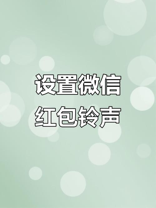 微信红包来了提示音游戏截图