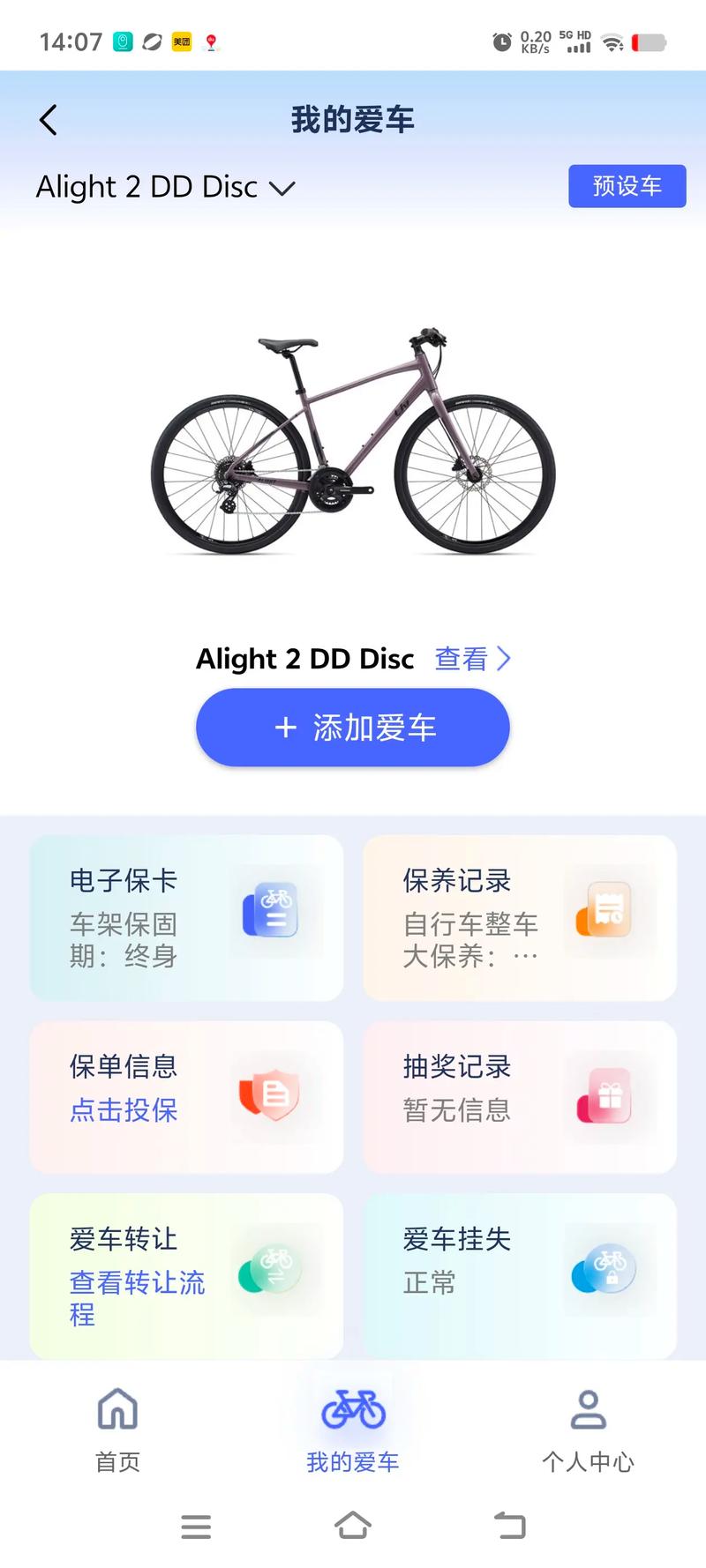 骑行app