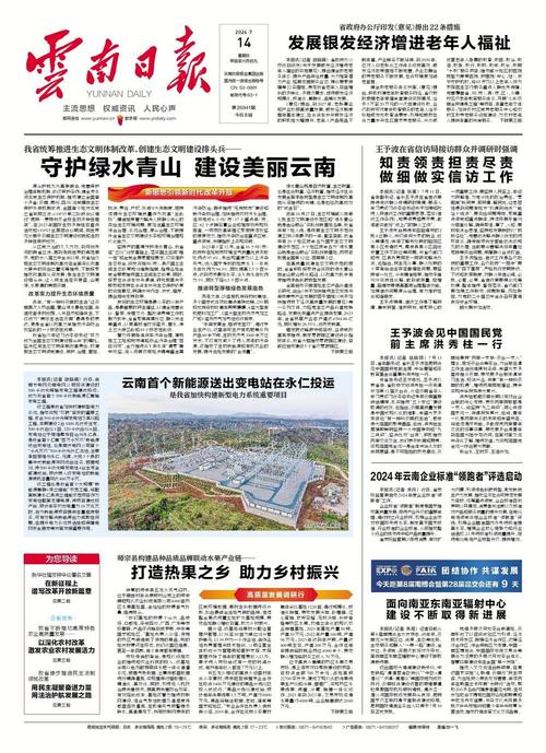 云南日报电子版在线阅读永久免费