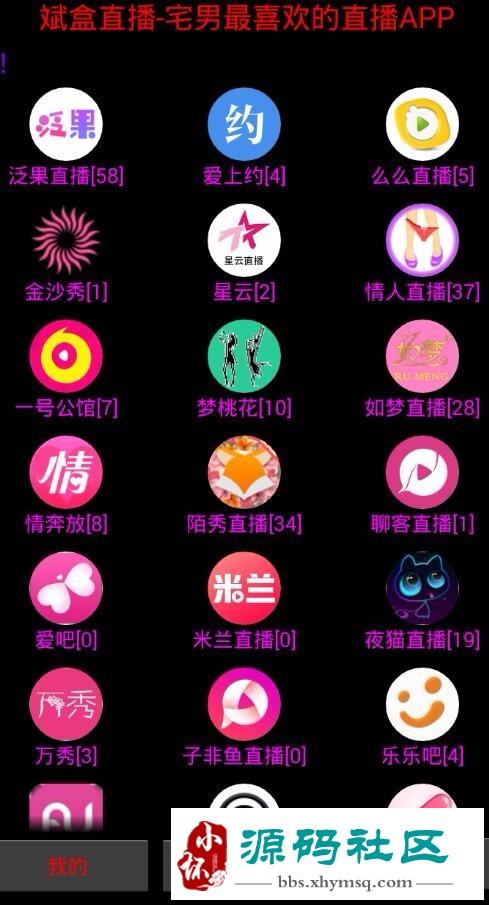 神户live聚合盒子换源版