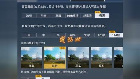 画质修改器和平精英144帧