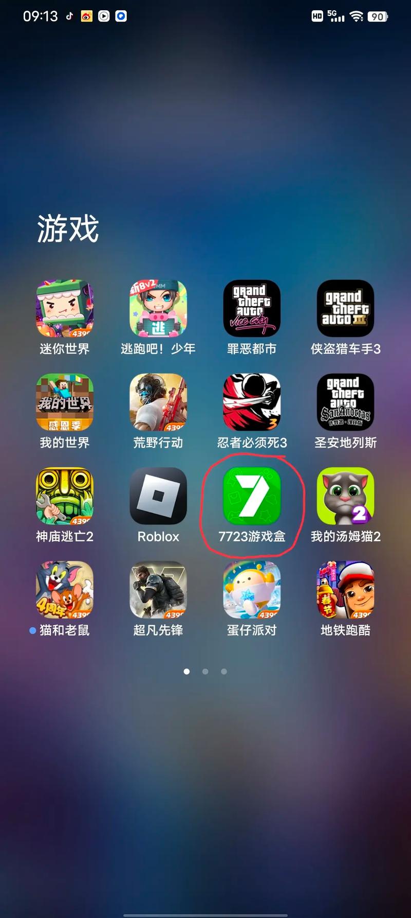 7723游戏盒破解版内置修改器