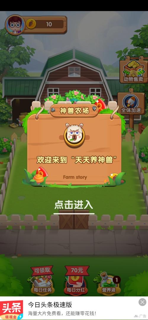 天天养神兽红包版游戏截图