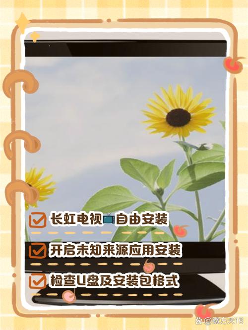 长虹电视如何解除禁止安装步骤详解在线阅读