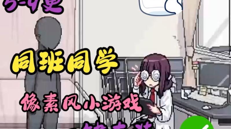 同班同学手游下载安装中文最新版游戏截图