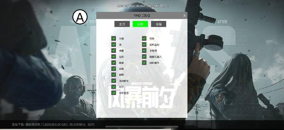 三角洲手游透视辅助器电子版