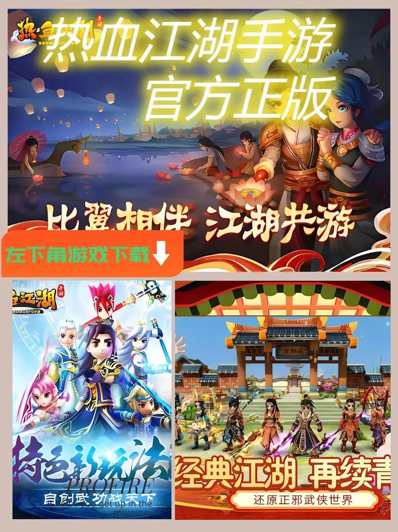 热血江湖怀旧版手游官方下载安卓免费版手机正版