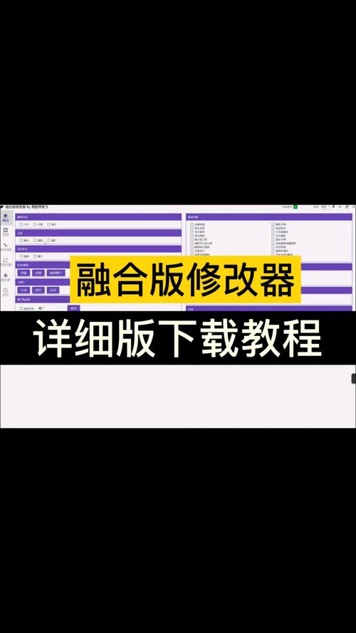 融合版修改器手机黑色版免墙版