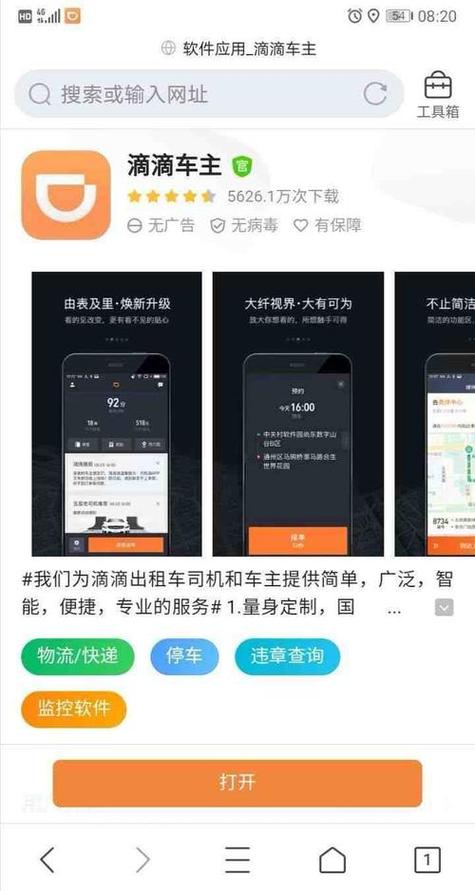 滴滴车主8210版本安卓修改版经典版无广告