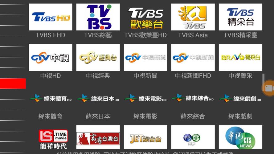 台湾Tv电视APP游戏截图