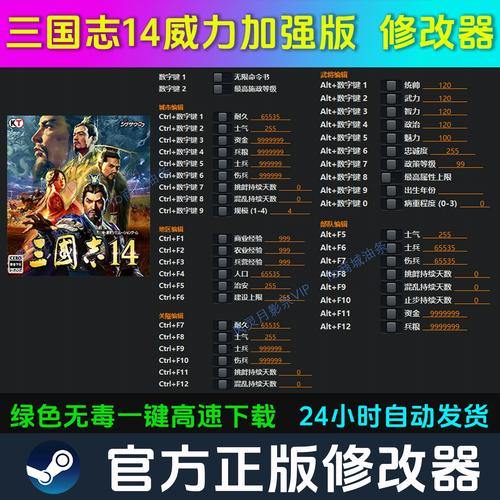 三国志14修改器怎么使用