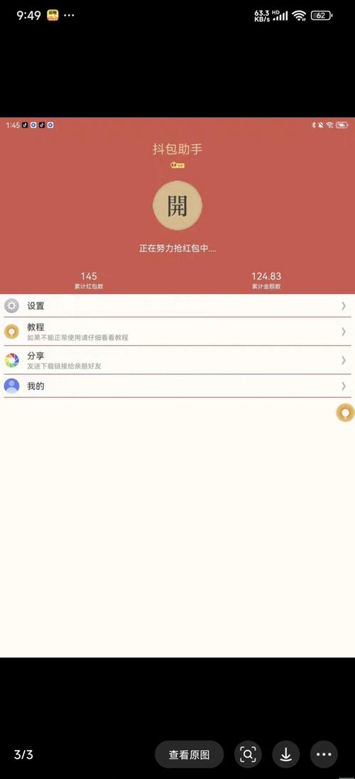 微信全自动抢红包神器