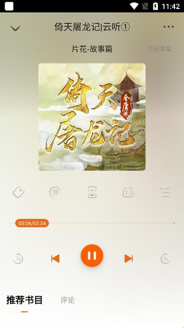 金庸听书破解版