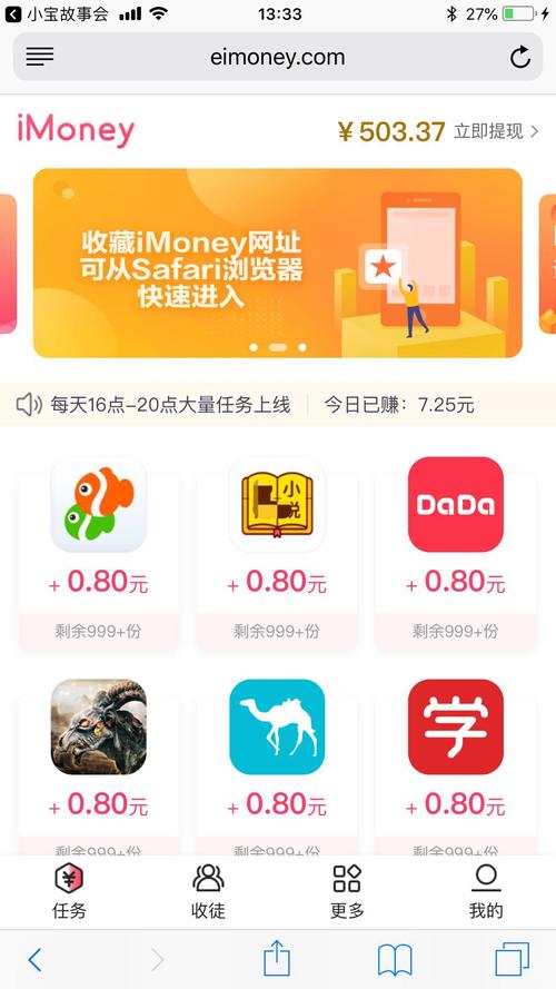 爱手赚(网赚)app游戏截图