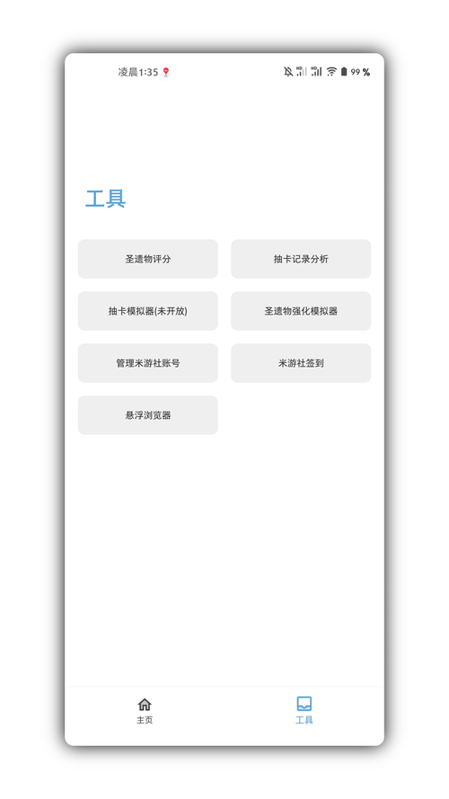 原神应急食品app版本完美版