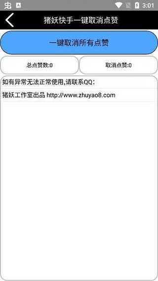 猪妖快手一键取消关注怎么弄的无限能量版游戏截图