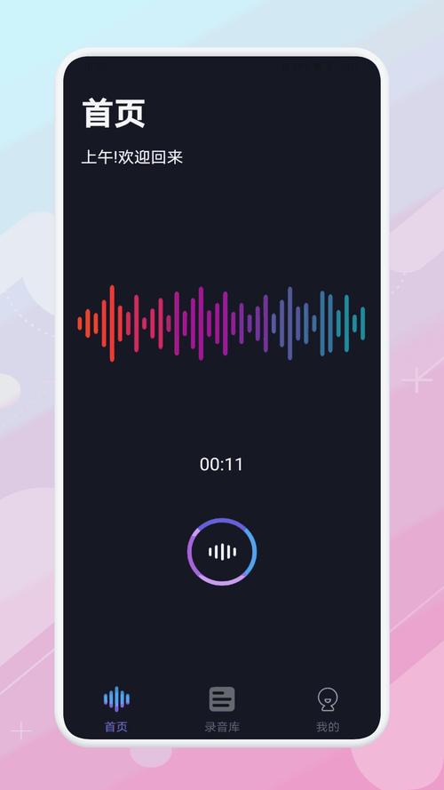 实时变声器手机版游戏截图