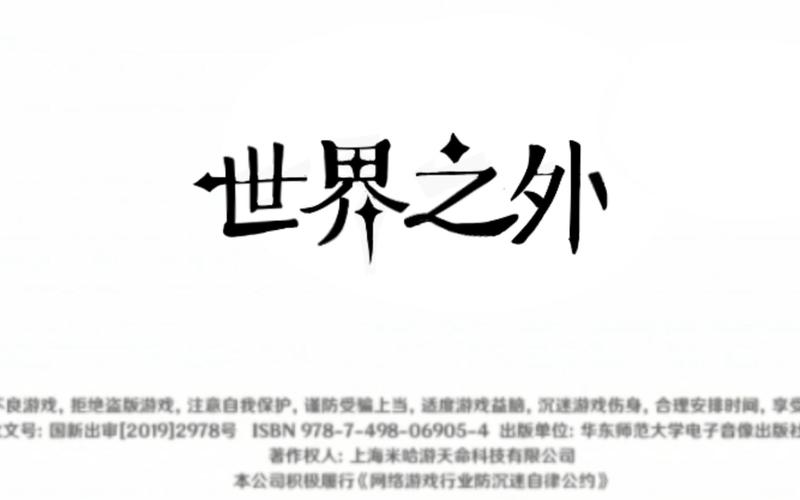 世界之外官方正版无限版游戏截图
