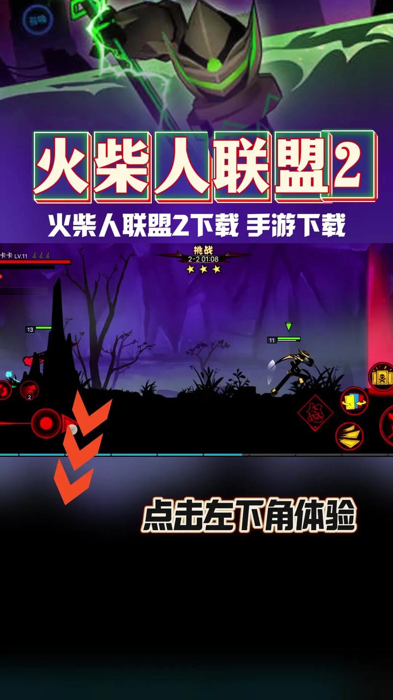 火柴人联盟2单机内购破解版