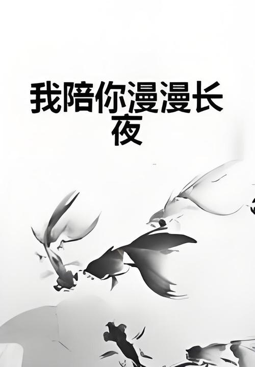 漫漫长夜漫漫陪你APP漫画版游戏截图