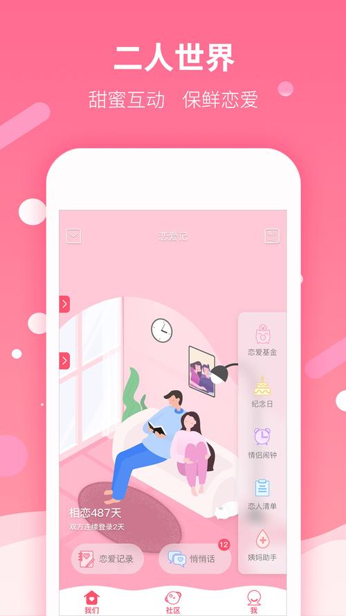 恋爱记最新版本