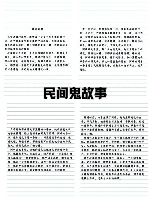 民间鬼故事500篇