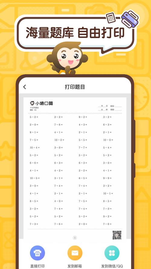 口算app免费