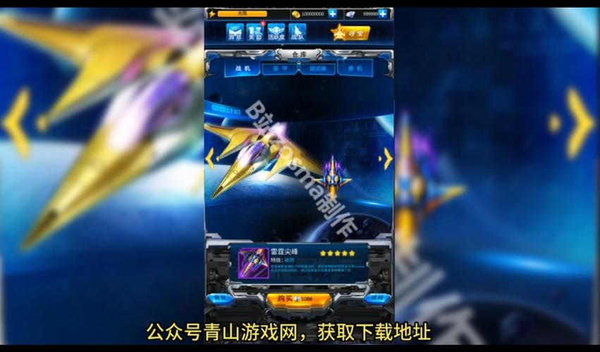 雷霆战机无限金币无限钻石破解版正版