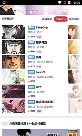 顶通漫画韩漫版