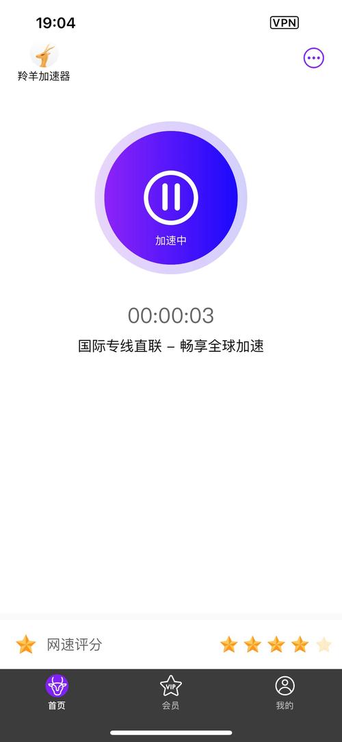 羚羊加速器app