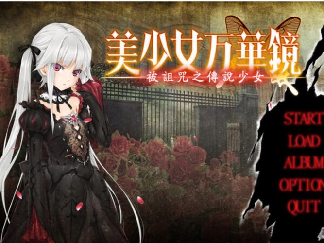 美少女万华镜1安卓直装汉化