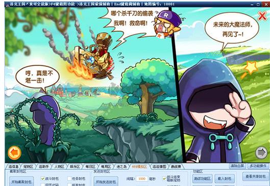 洛克王国空灵辅助下载