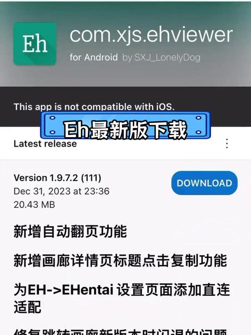 eh最新版本安装无广告正版