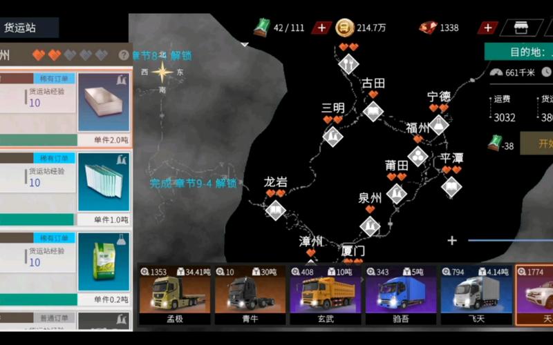 卡车人生内置菜单