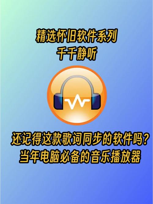 千千静听旧版2005下载游戏截图