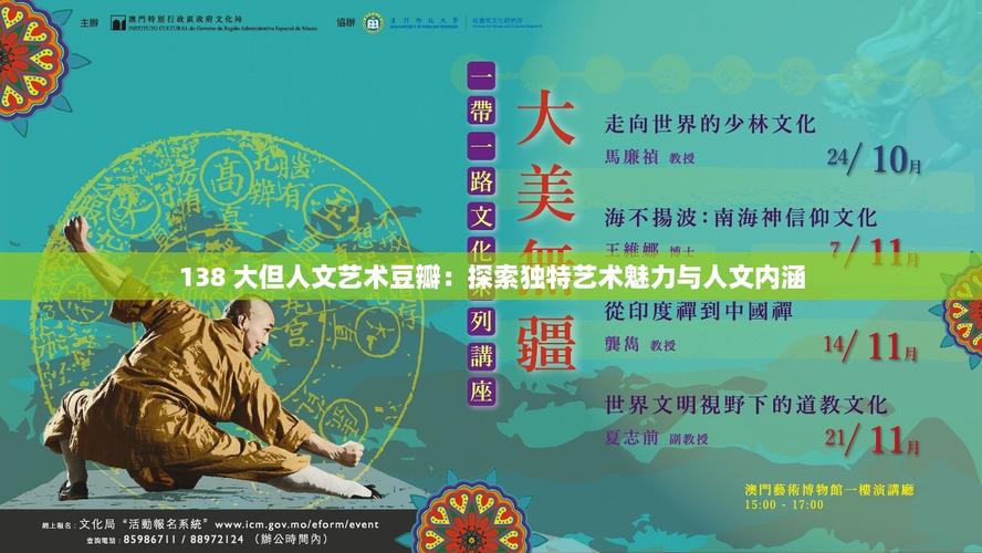 138大但人文艺术豆瓣高清版