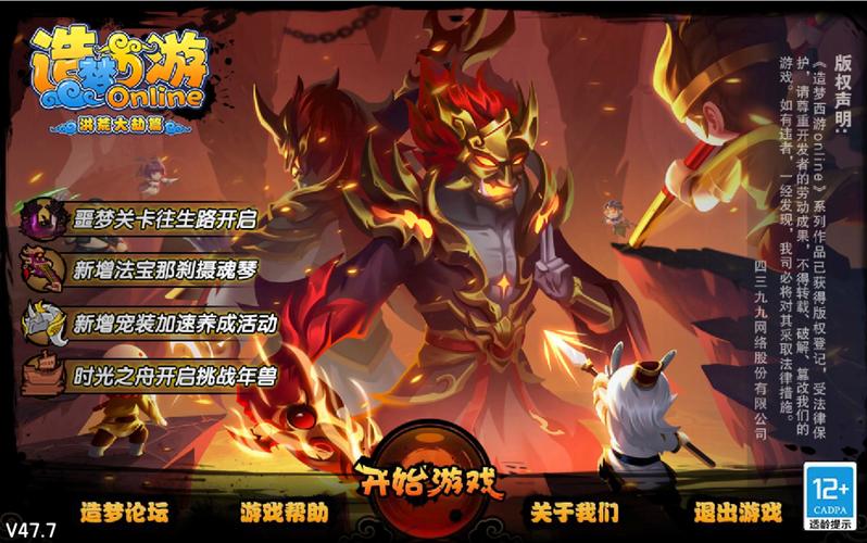 造梦西游破解版下载