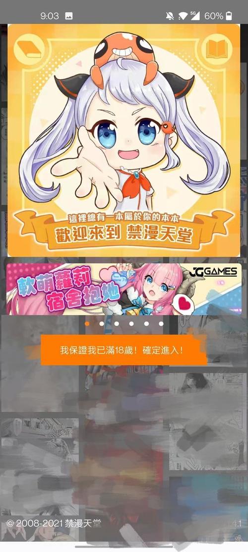 JMComic安装包2023最新版本安卓版