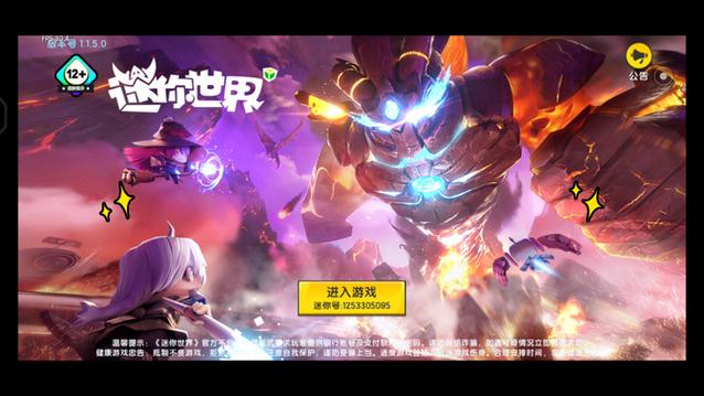 迷你世界火山版免认证无删减版图标