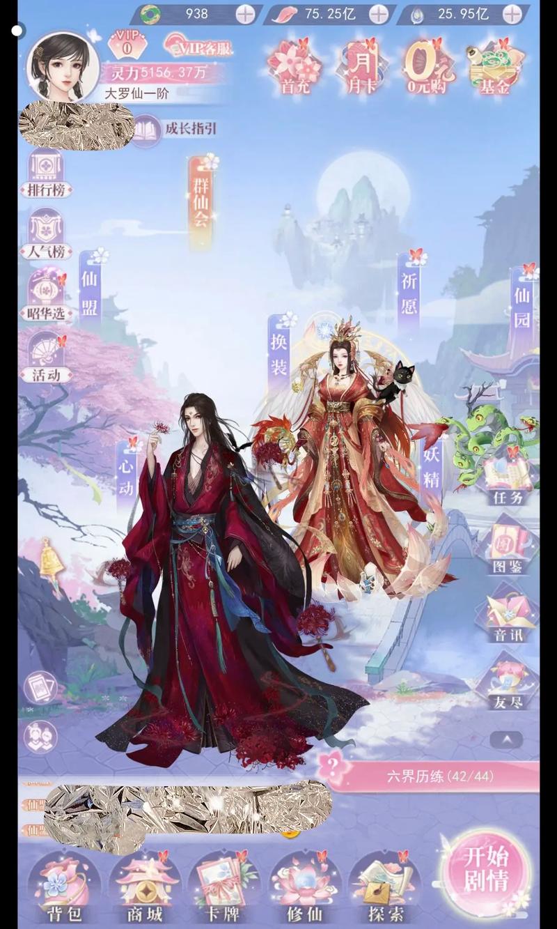 遇见尊上下载安装